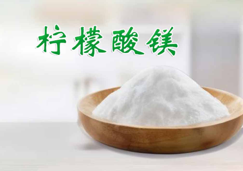 在柠檬酸镁中添加氧化镁有什么作用