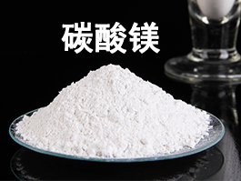 碳酸镁是什么？从分子结构揭秘其本质