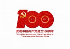 庆祝中国共产党成立100周年